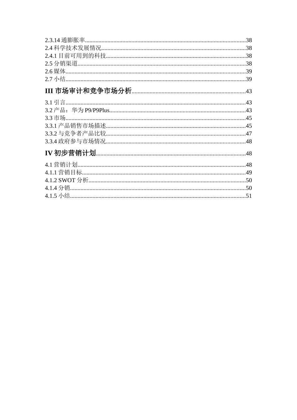 泰国国际营销指南_第3页