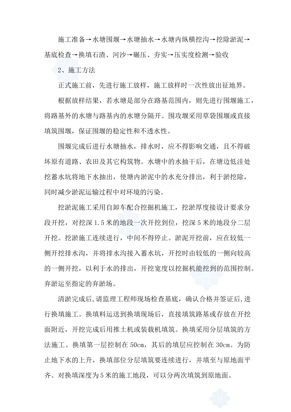 特殊地基处理施工方案_第2页