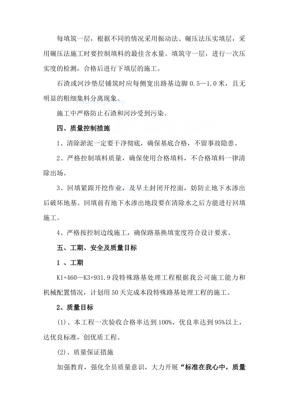 特殊地基处理施工方案_第3页
