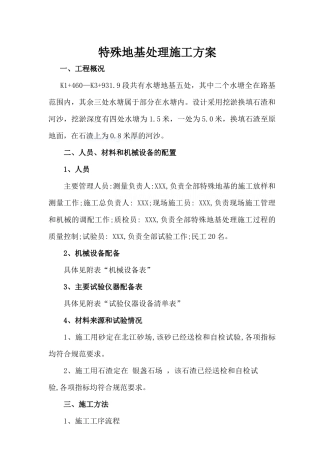 特殊地基处理施工方案