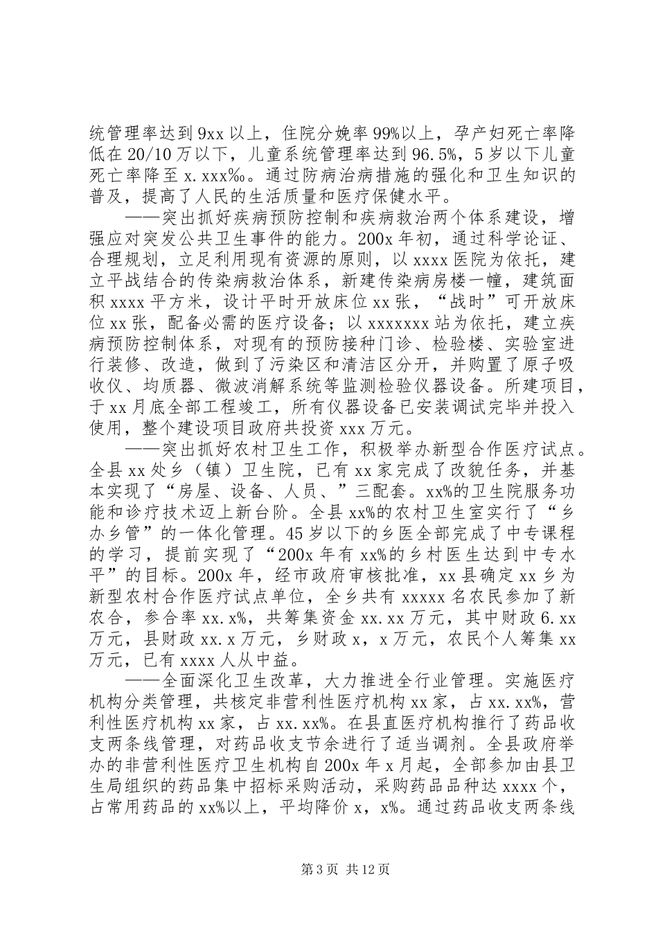 十一五卫生事业发展工作规划_第3页