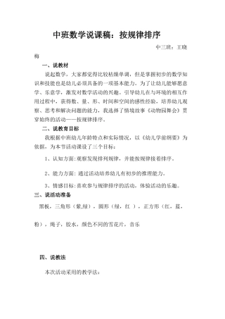 中班数学说课稿