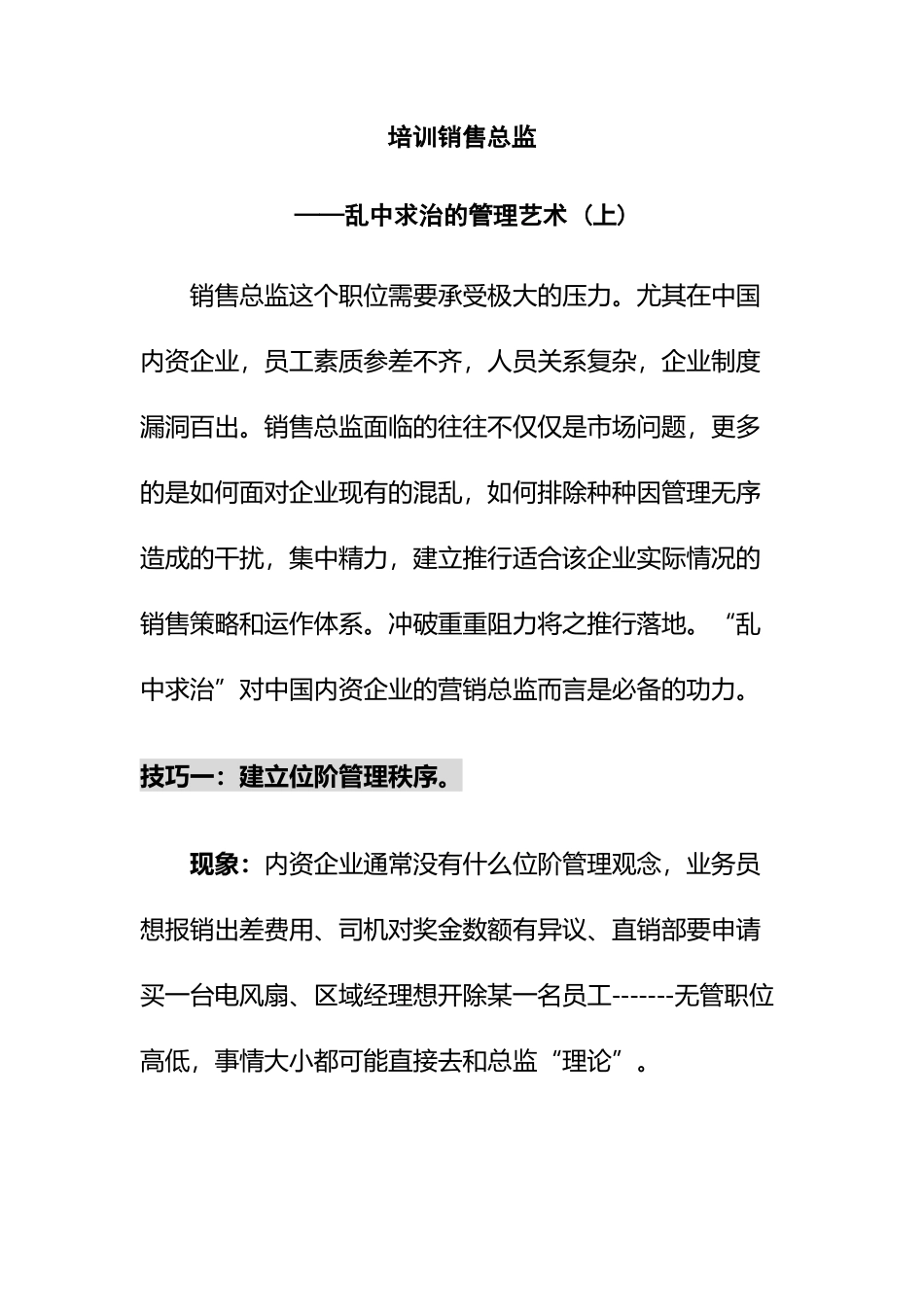 销售总监职位培训_第1页
