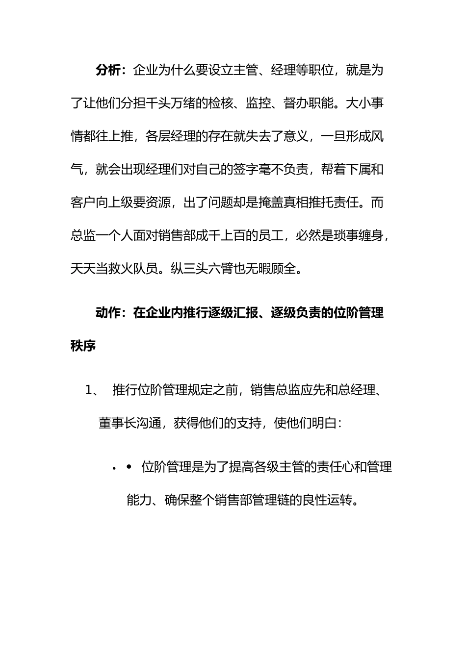 销售总监职位培训_第2页