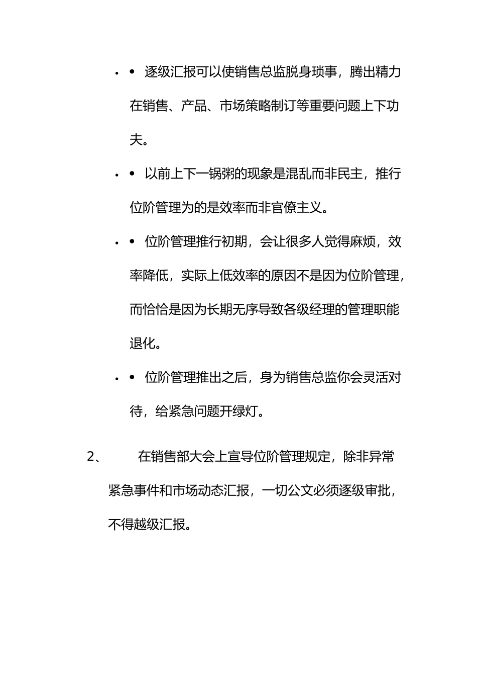 销售总监职位培训_第3页