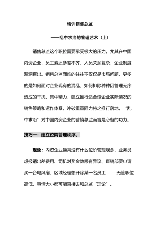 销售总监职位培训