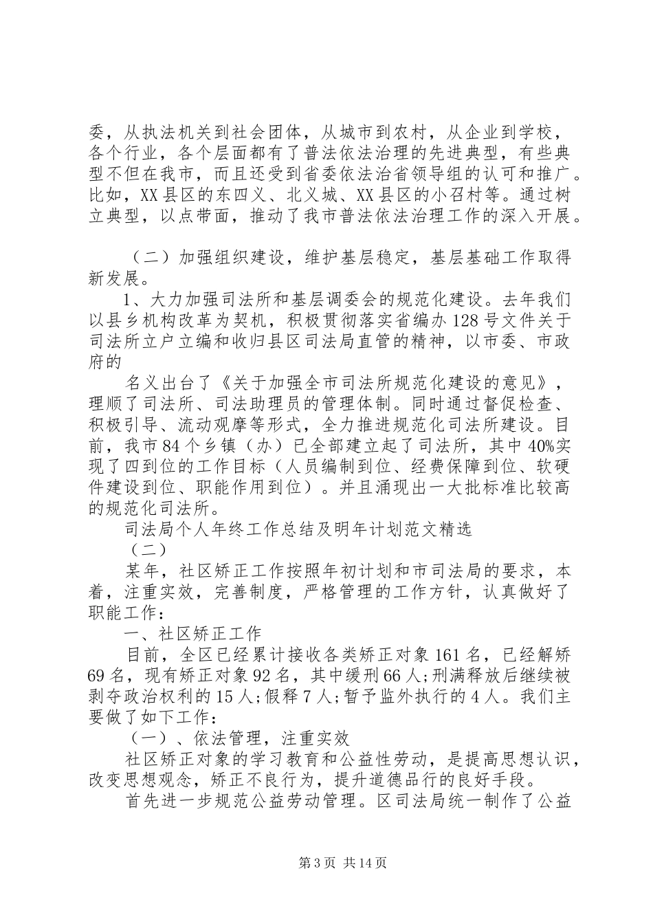 司法局个人年终工作总结及明年计划范文精选_第3页