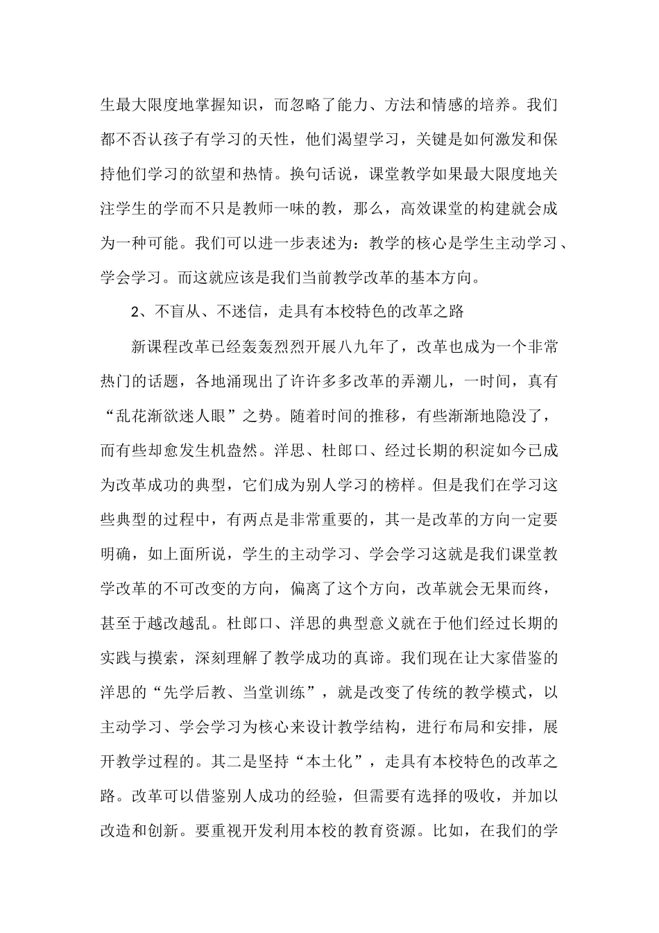 推进课堂教学动员会的讲话_第2页