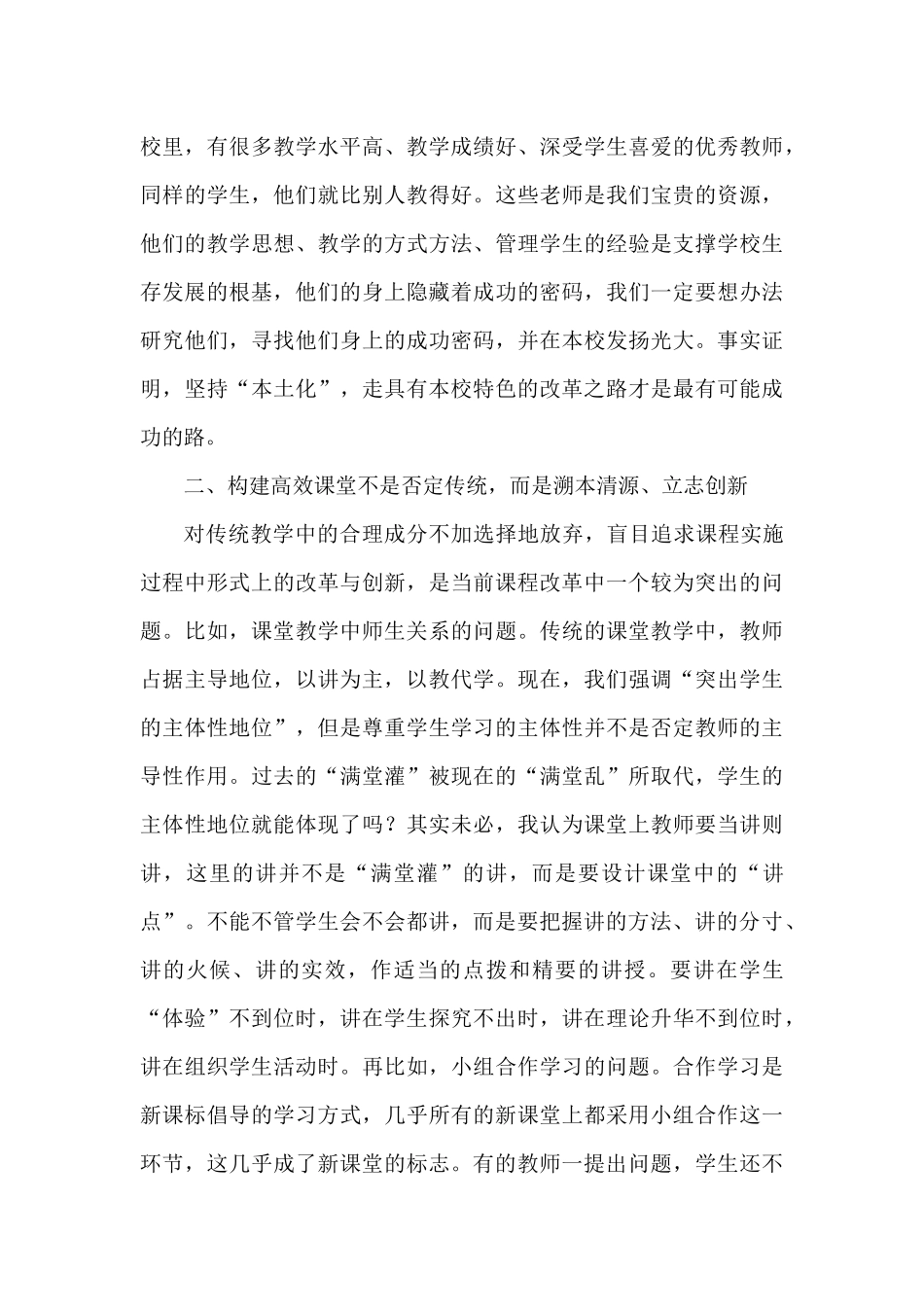 推进课堂教学动员会的讲话_第3页