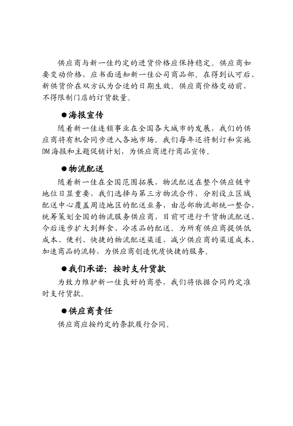 新一佳连锁超市供应商手册_第3页