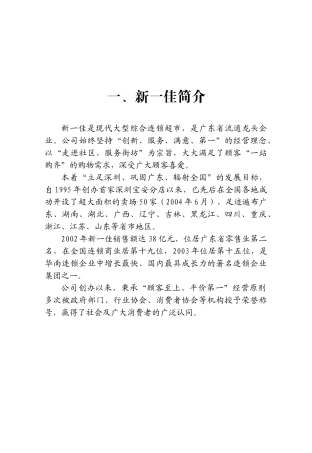 新一佳连锁超市供应商手册