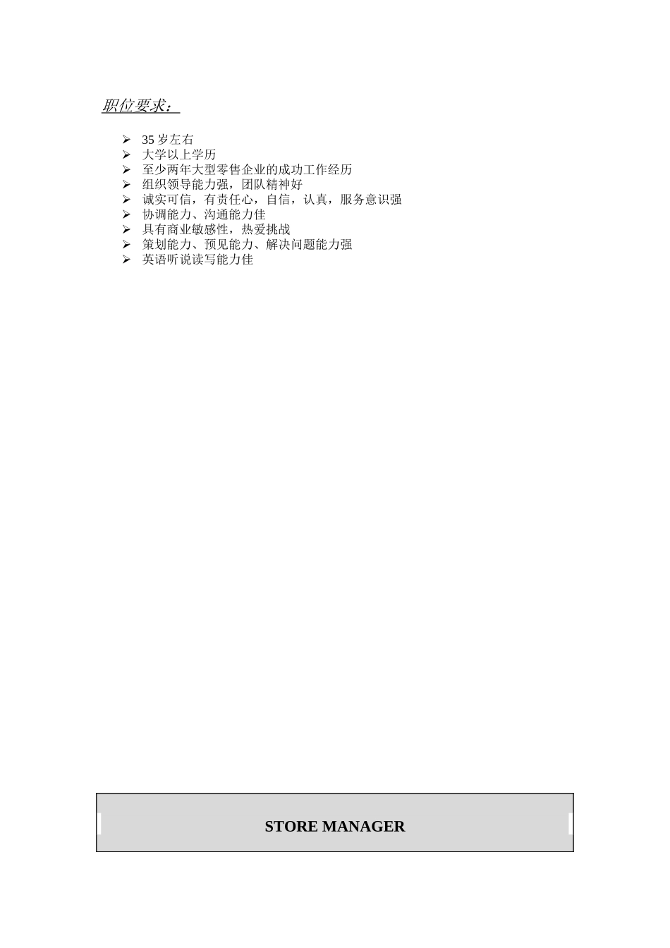 超市职位描述_第2页