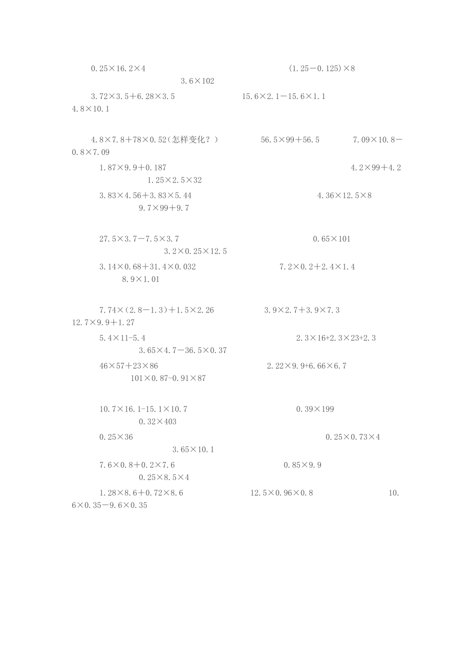 小数乘法简便计算练习题MicrosoftWord文档_第1页