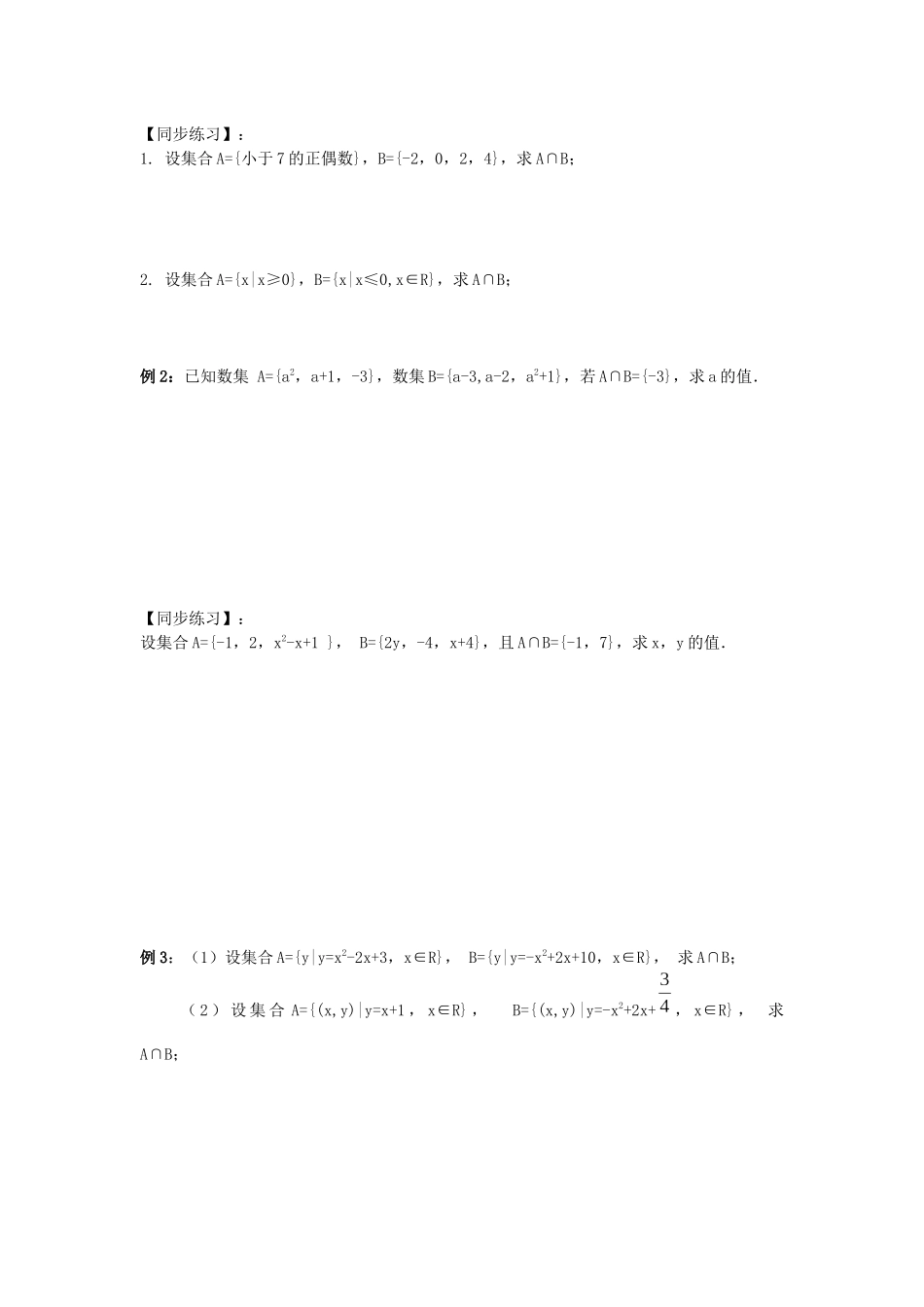 第一章第四课时集合的运算_第2页