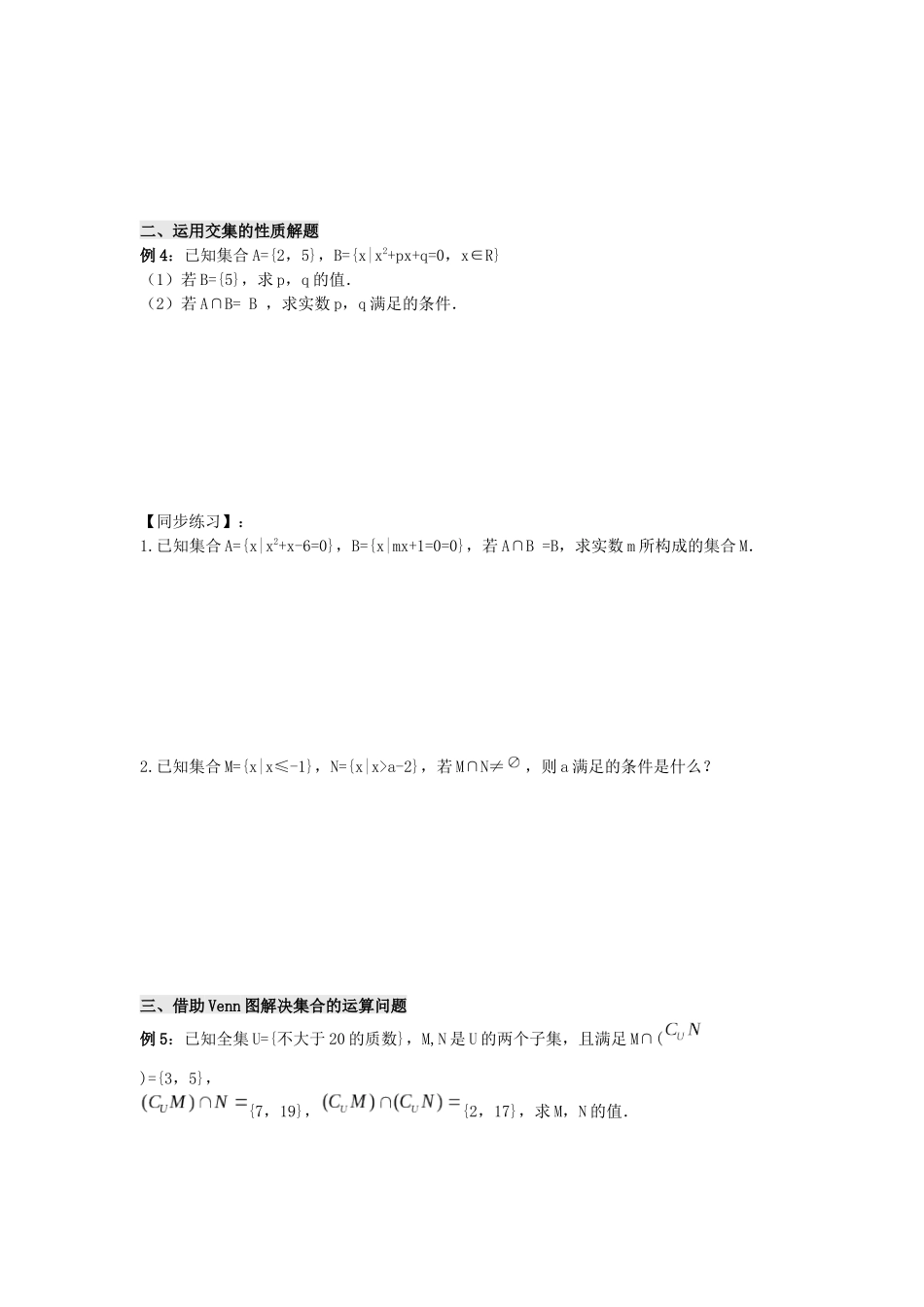 第一章第四课时集合的运算_第3页