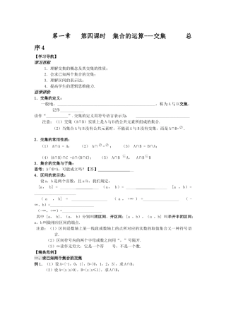 第一章第四课时集合的运算