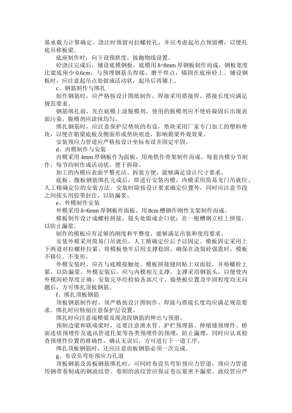 预制箱梁施工方案_第2页