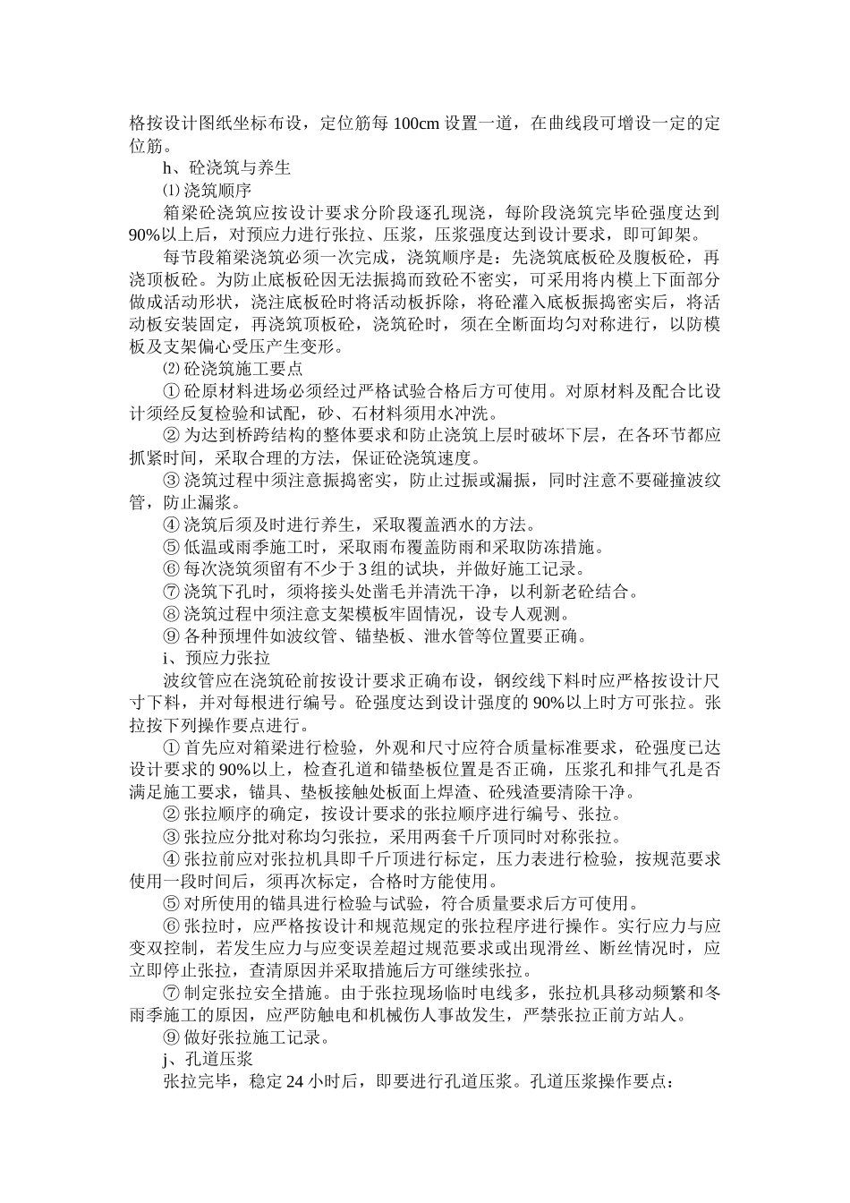 预制箱梁施工方案_第3页