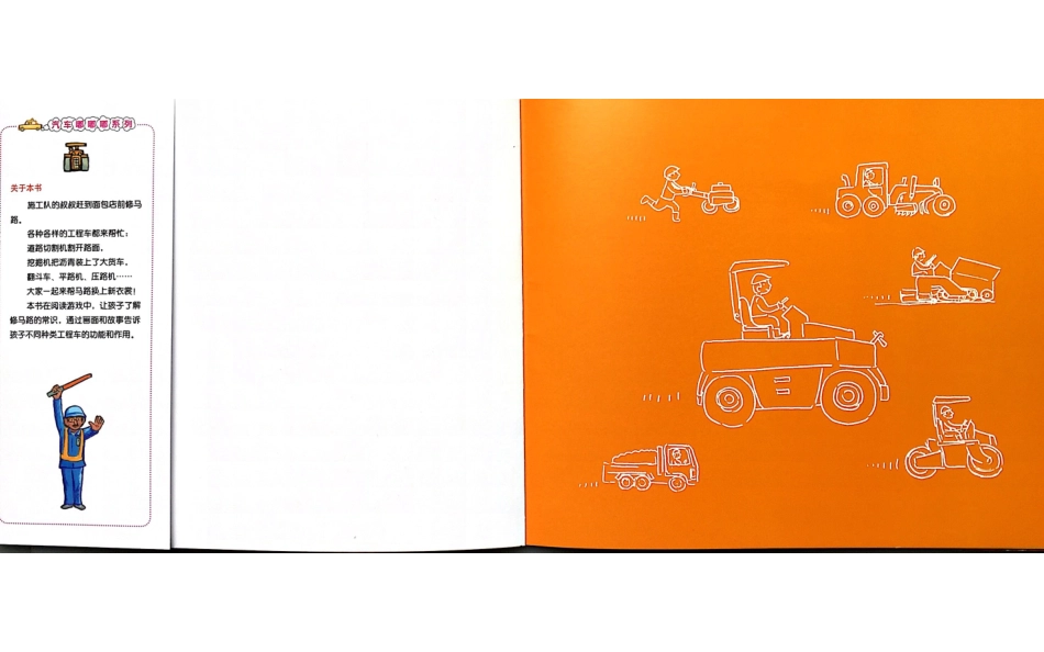 绘本《来，大家一起修马路》_第2页