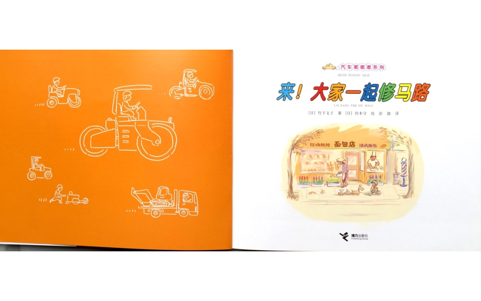 绘本《来，大家一起修马路》_第3页