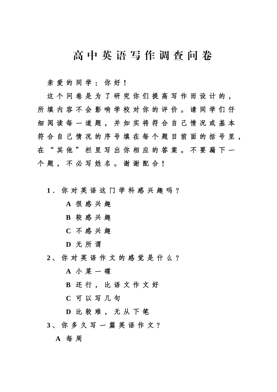 高中英语写作调查问卷（何婷立）_第1页
