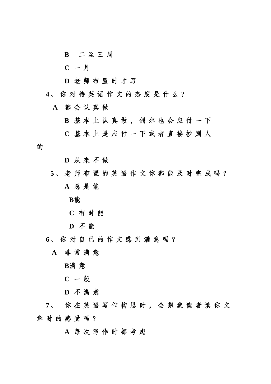 高中英语写作调查问卷（何婷立）_第2页