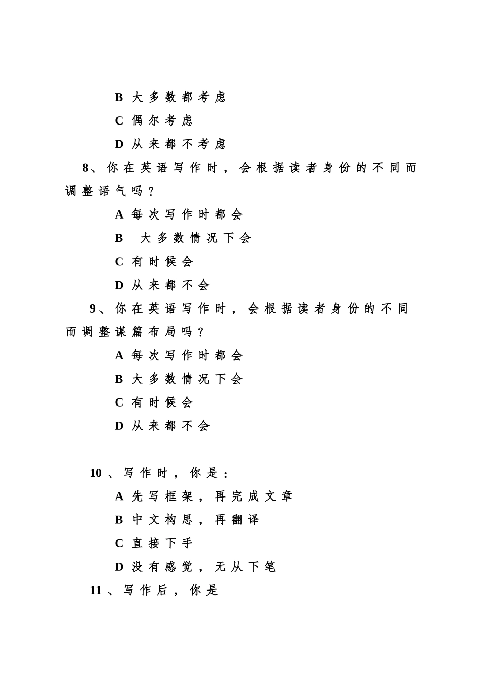 高中英语写作调查问卷（何婷立）_第3页