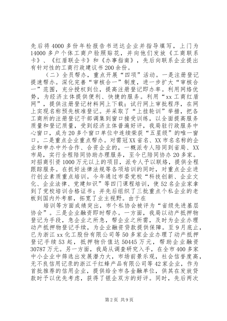 篇一：工商局度工作总结及工作计划思路_第2页