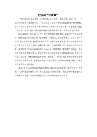 好玩的“拍花箩”