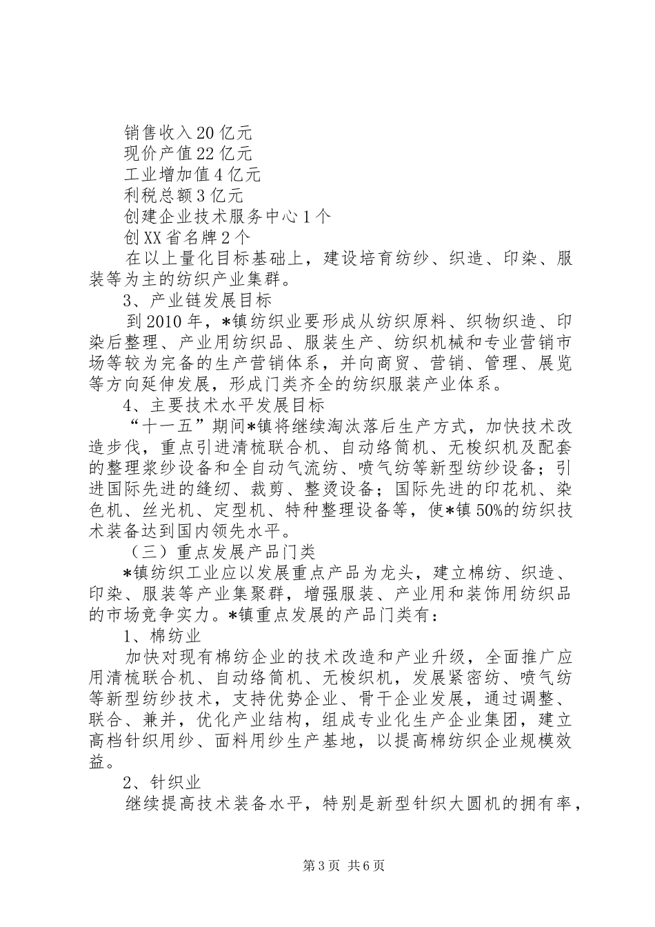 县特色产业发展规划的调研报告_第3页