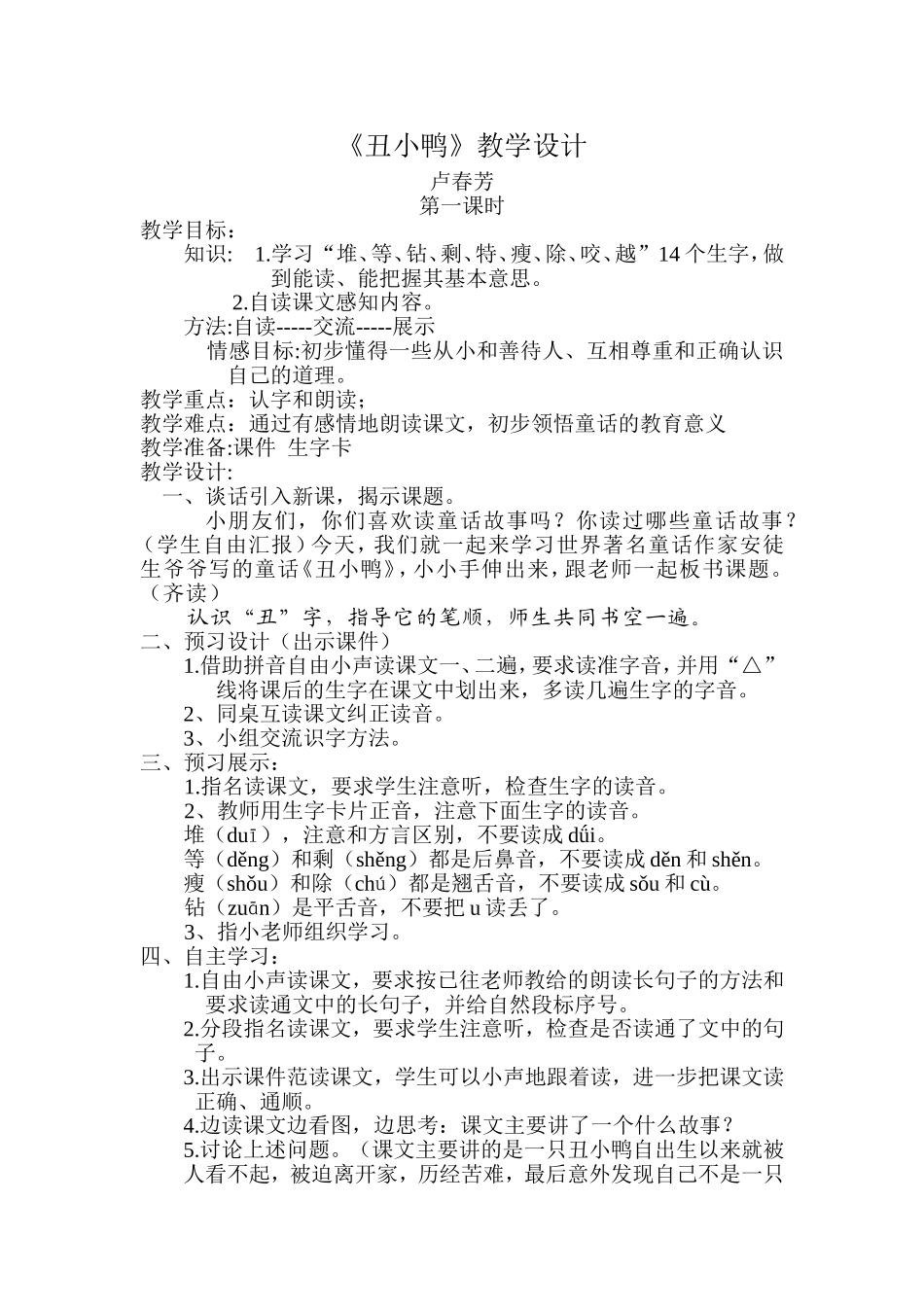 丑小鸦教学设计_第1页