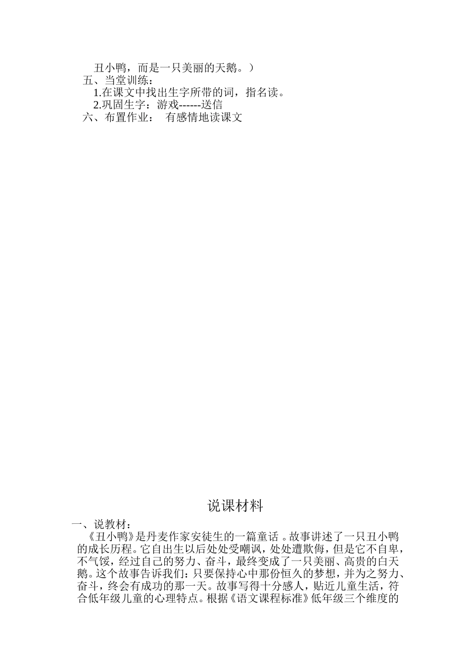 丑小鸦教学设计_第2页