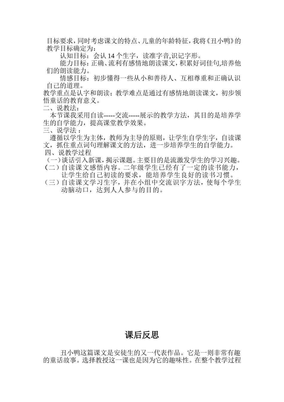 丑小鸦教学设计_第3页