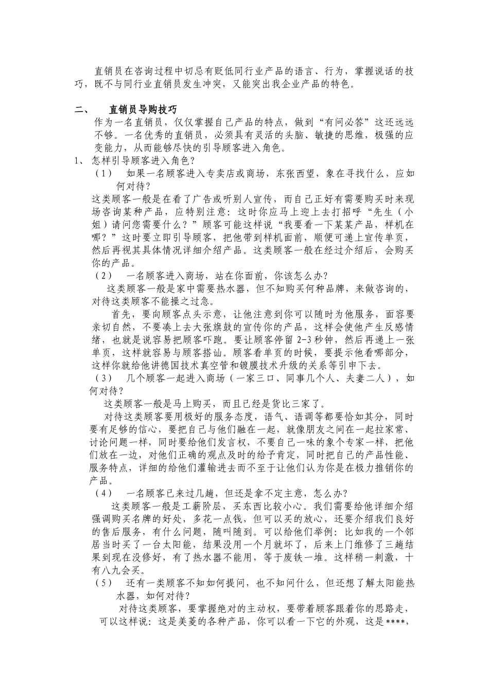直销员的直销规范_第2页