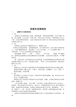 直销员的直销规范