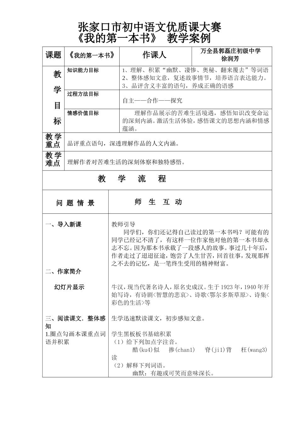 中学语文优秀教案《我的第一本书》_第1页