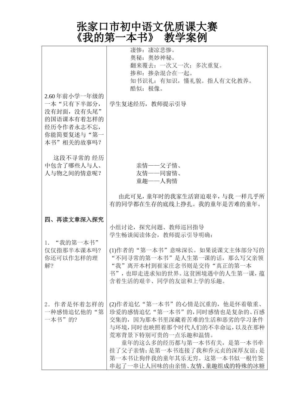 中学语文优秀教案《我的第一本书》_第2页