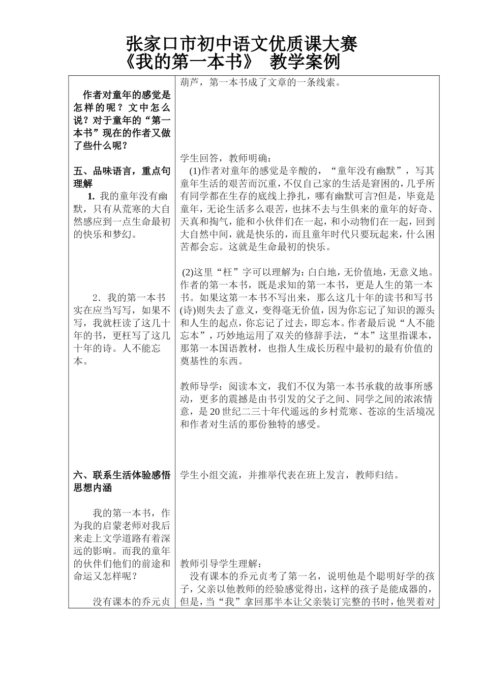 中学语文优秀教案《我的第一本书》_第3页