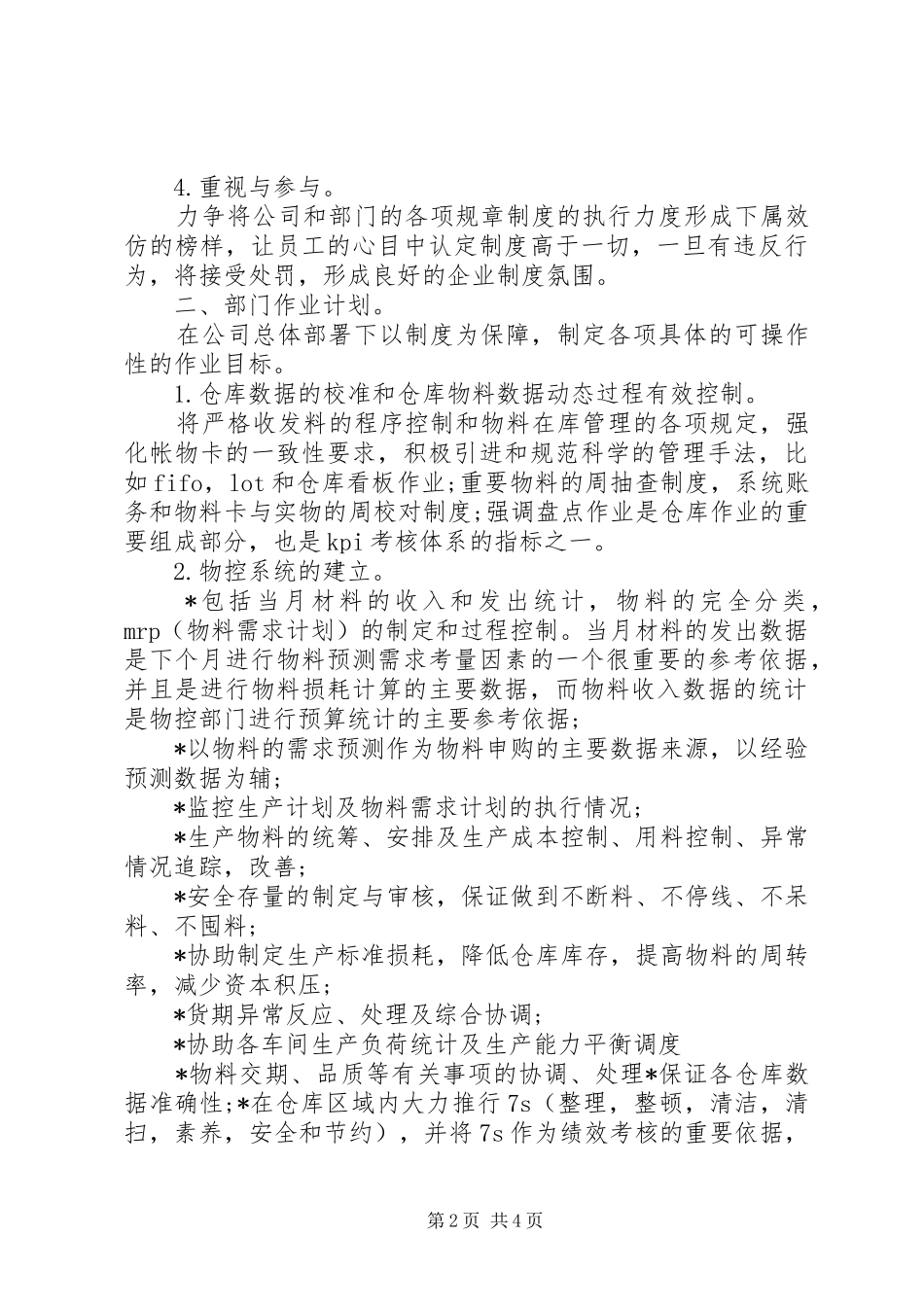 物控部XX年度工作计划_第2页