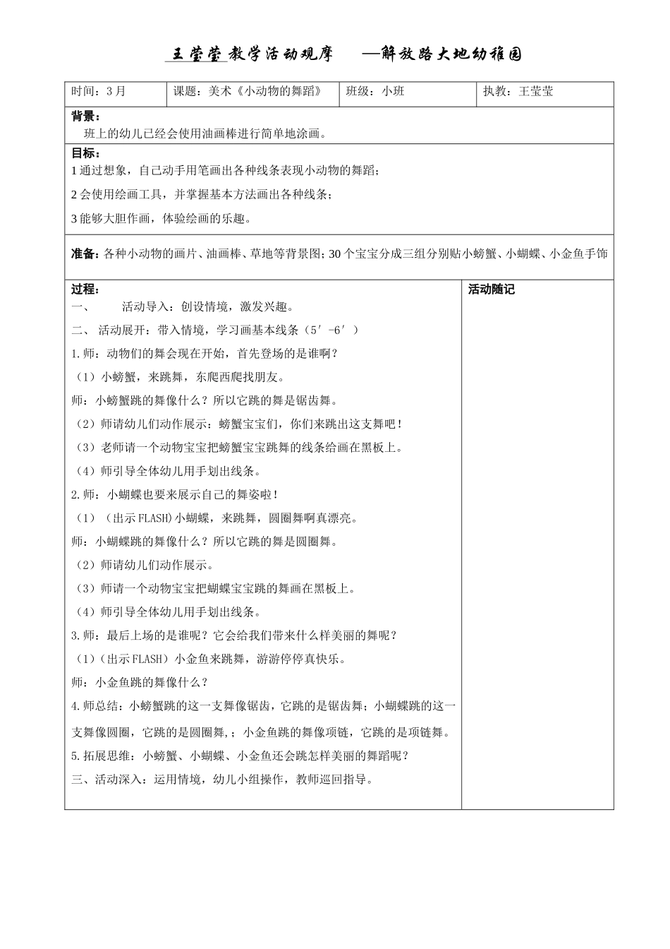 美术：小动物跳舞_第1页