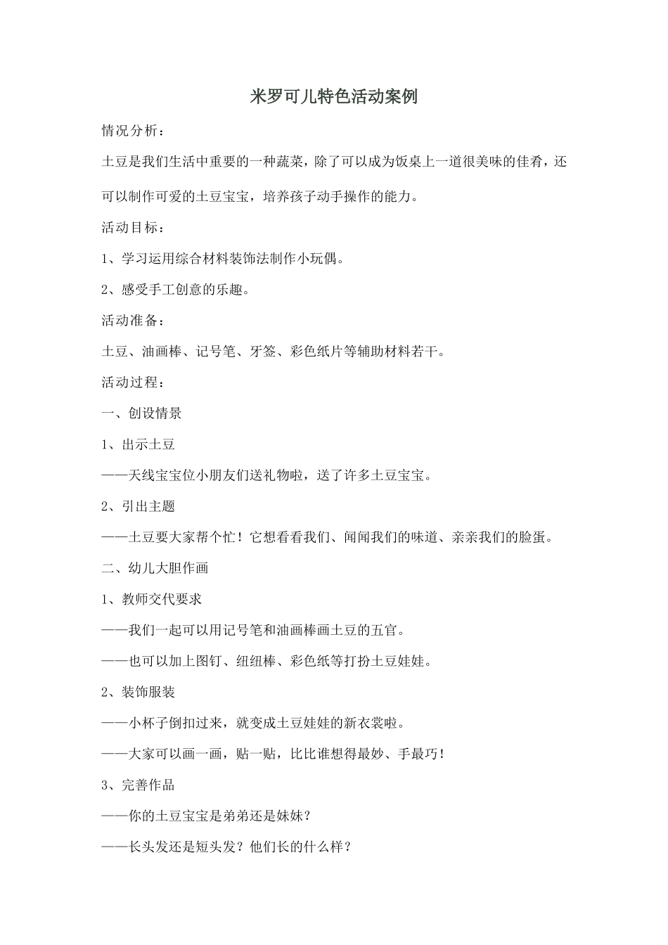 米罗可儿特色活动案例_第1页
