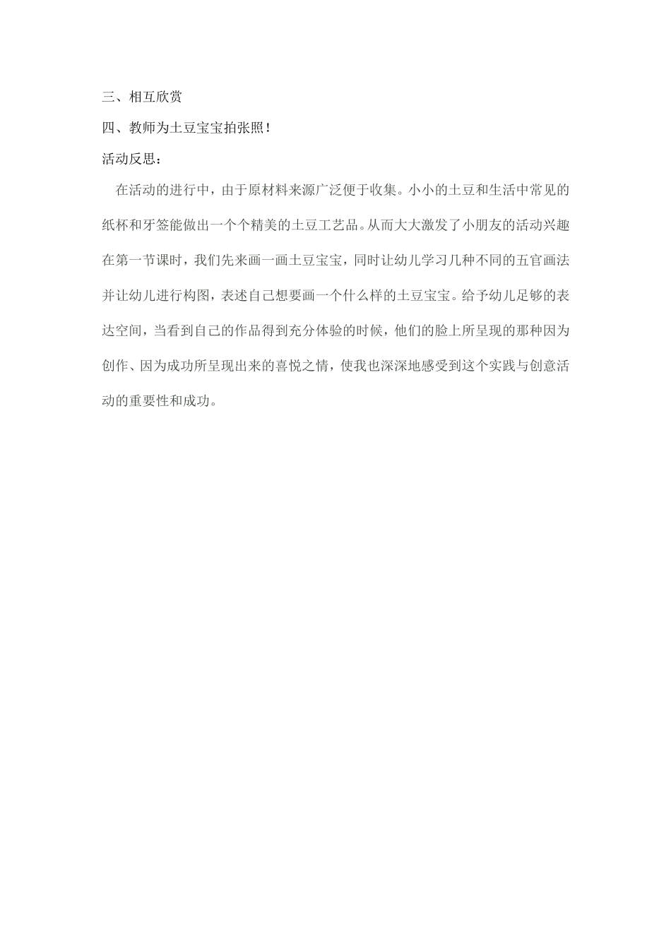 米罗可儿特色活动案例_第2页