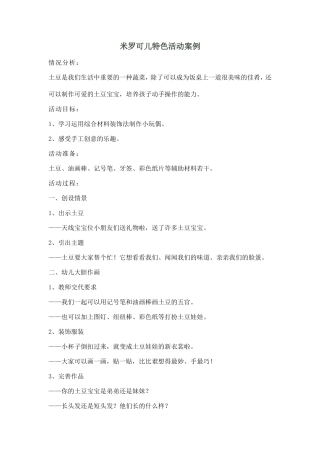 米罗可儿特色活动案例