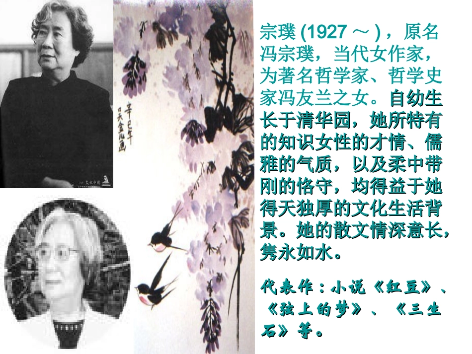 (中小学精品）紫藤萝瀑布（易）_第2页