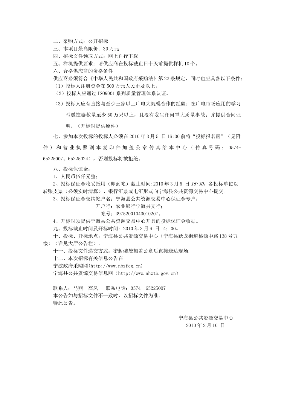 宁海有线数字电视机顶盒学习型_第2页
