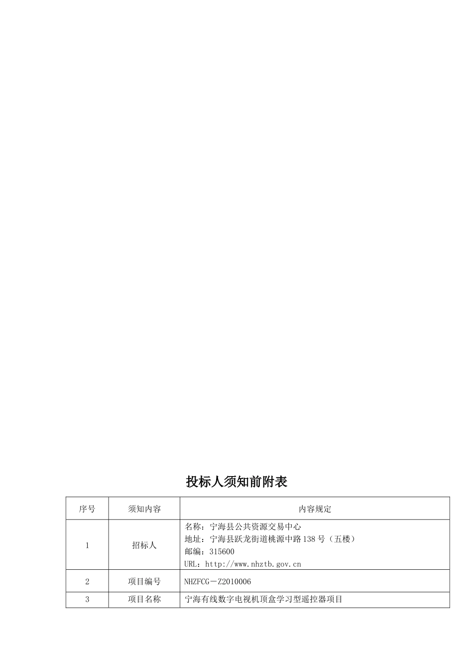 宁海有线数字电视机顶盒学习型_第3页
