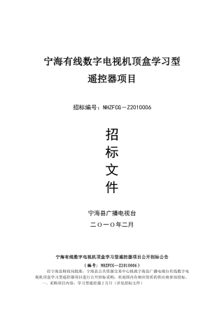 宁海有线数字电视机顶盒学习型