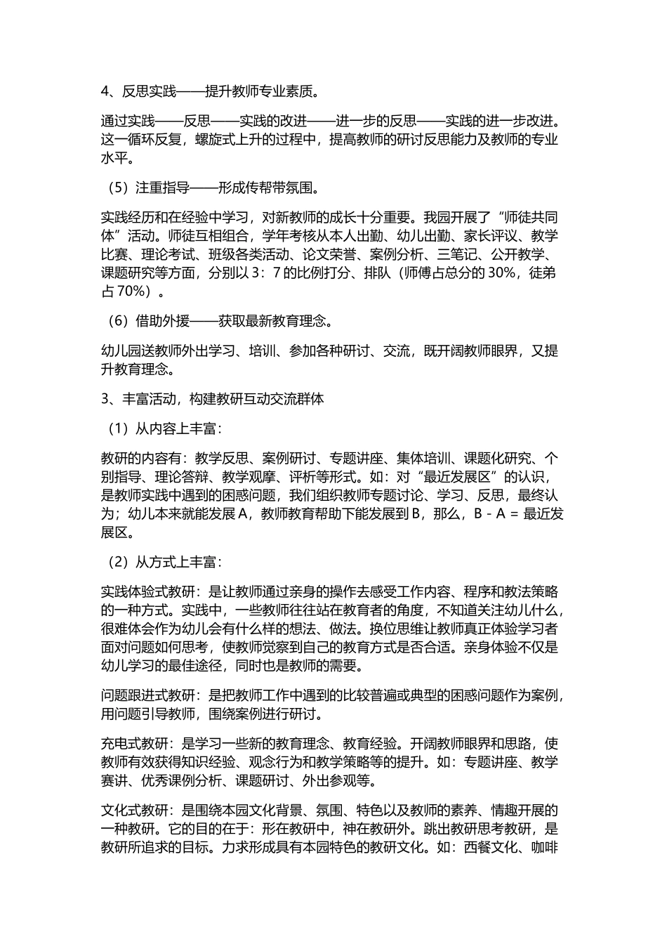 幼儿园怎样才能有效开展教研活动_第2页