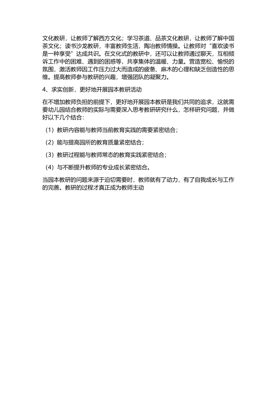 幼儿园怎样才能有效开展教研活动_第3页