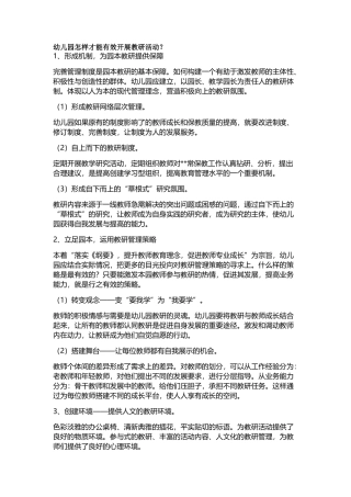 幼儿园怎样才能有效开展教研活动